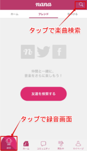 Nanaアプリ 使い方やコラボ 録音のやり方を解説 歌ってみた Mix依頼の定番 有名歌い手やプロも利用