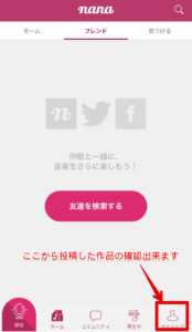 Nanaアプリ 使い方やコラボ 録音のやり方を解説 歌ってみた Mix依頼の定番 有名歌い手やプロも利用