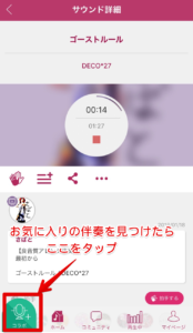 Nanaアプリ 使い方やコラボ 録音のやり方を解説 歌ってみた Mix依頼の定番 有名歌い手やプロも利用