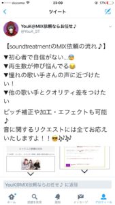 Twitter活用 固定ツイートのやり方をiphoneで解説 歌ってみた Mix依頼の定番 有名歌い手やプロも利用