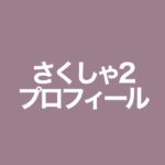 カゲプロとは一体 あらすじ キャラの能力などプロフィール一覧を紹介 歌ってみた Mix依頼の定番 有名歌い手やプロも利用